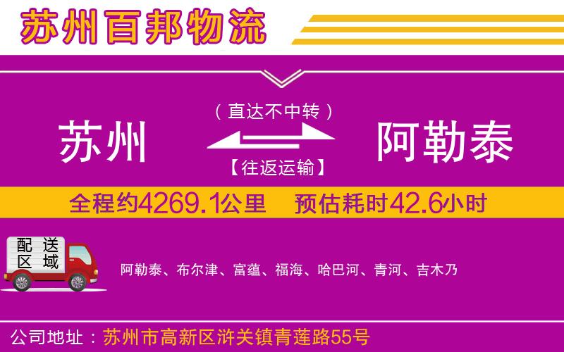 蘇州至阿勒泰專(zhuān)線(xiàn)