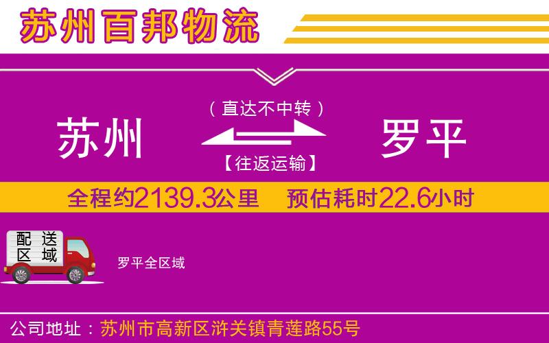 蘇州至羅平貨運