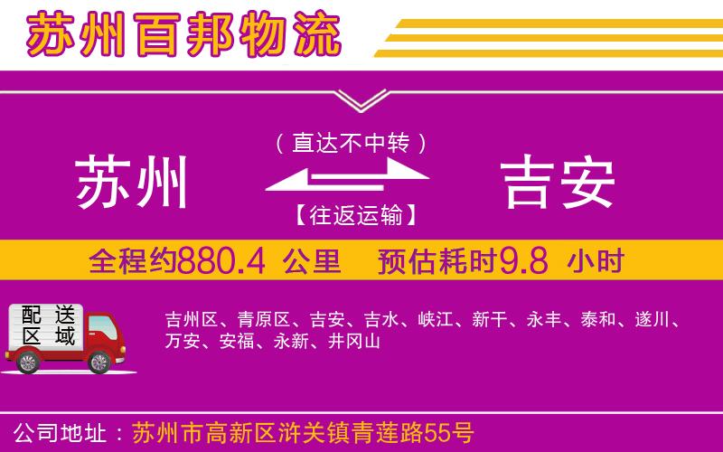 蘇州至吉安貨運