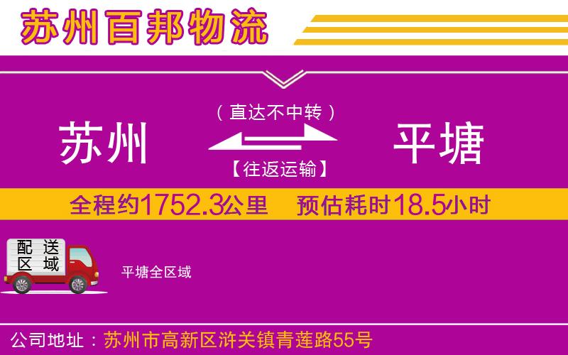 蘇州至平塘專線