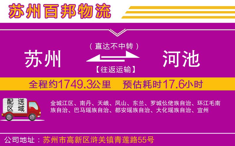 蘇州到河池貨運公司