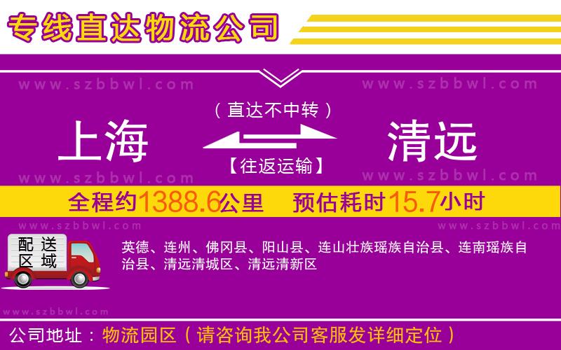 上海到清遠物流專線