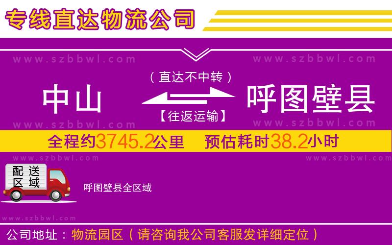 中山到呼圖壁縣物流公司