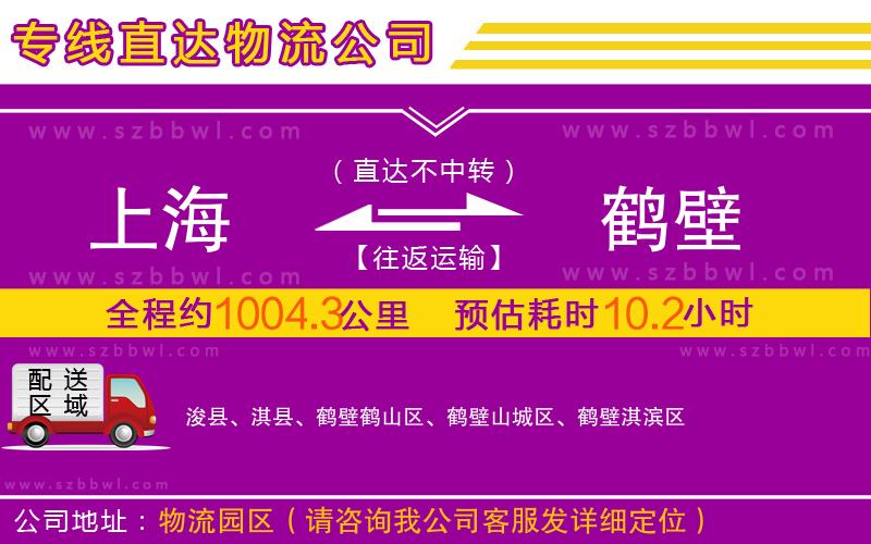 上海到鶴壁物流公司