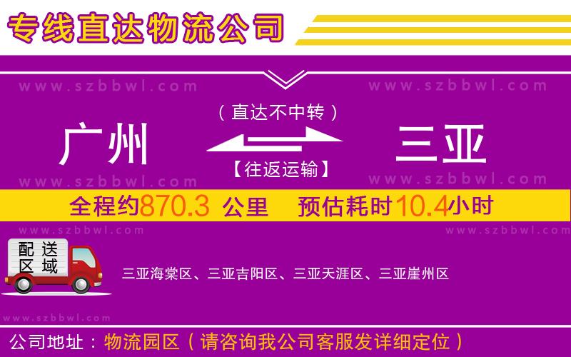 廣州到三亞物流專線