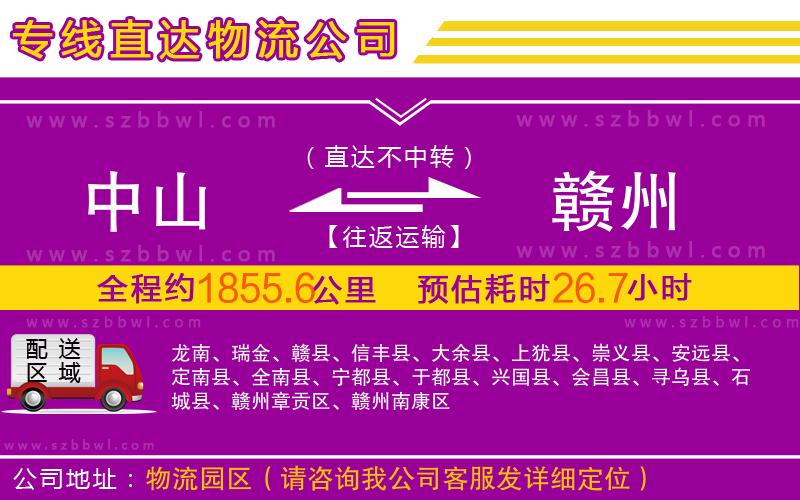 中山到贛州物流公司