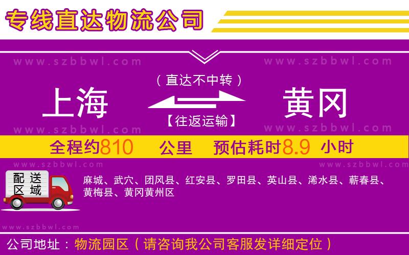 上海到黃岡物流公司