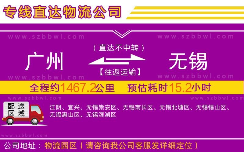 廣州到無(wú)錫物流專線