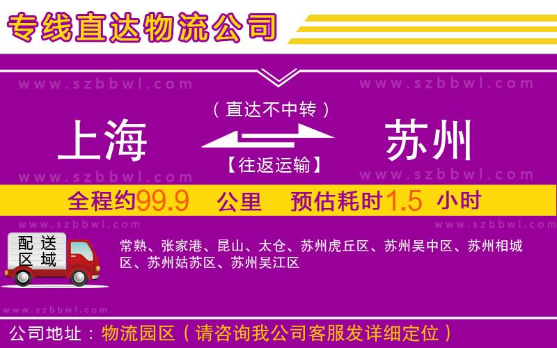 上海到蘇州物流公司