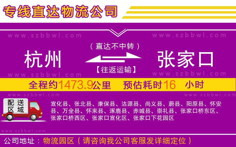 杭州到張家口物流公司