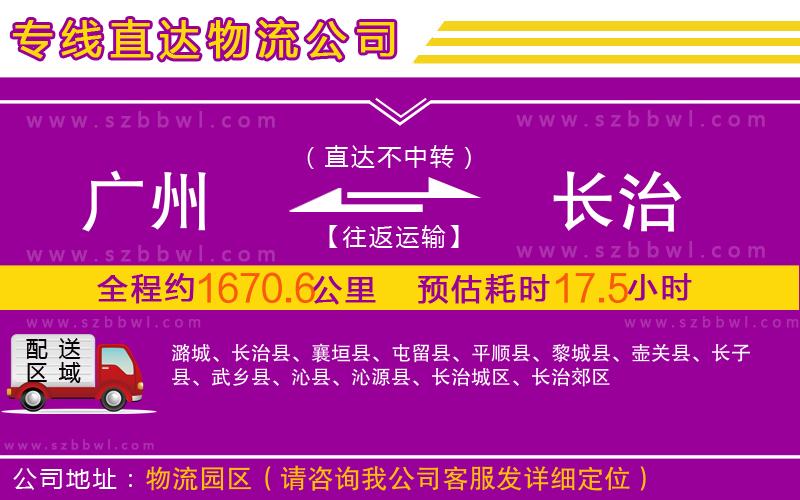 廣州到長治物流專線