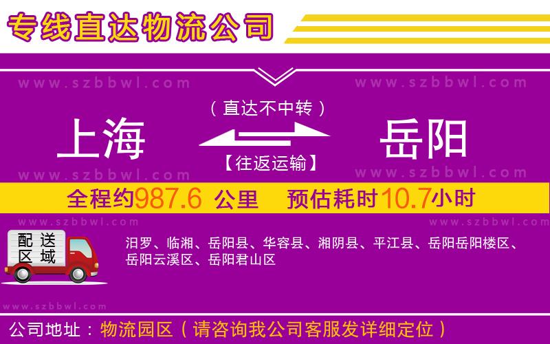 上海到岳陽(yáng)物流公司