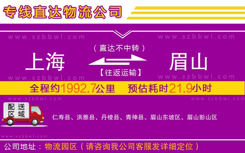 上海到眉山物流專線