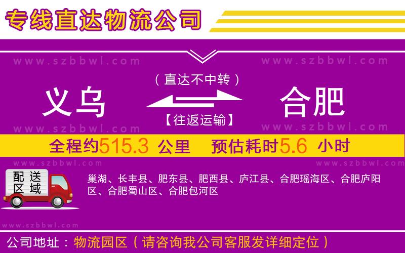 義烏到合肥物流專線