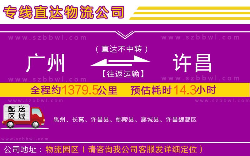 廣州到許昌物流專線