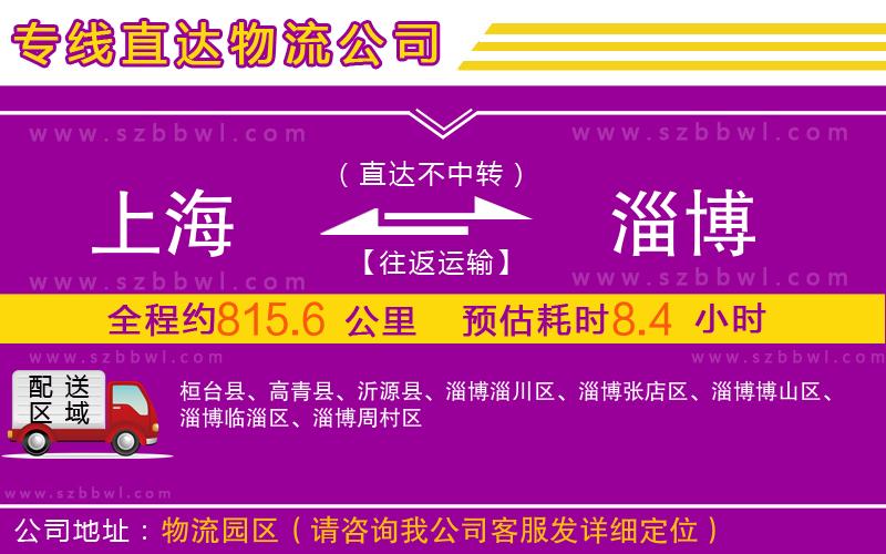 上海到淄博物流公司