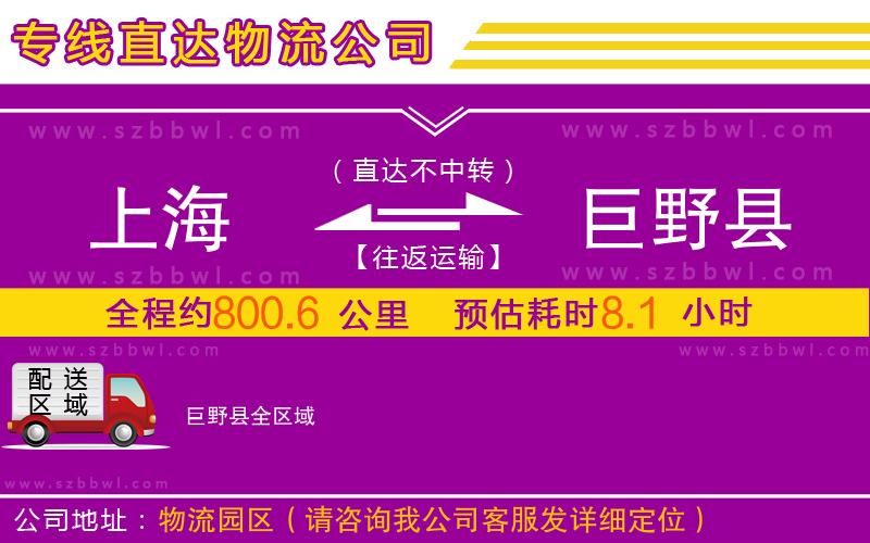 上海到巨野縣物流專(zhuān)線