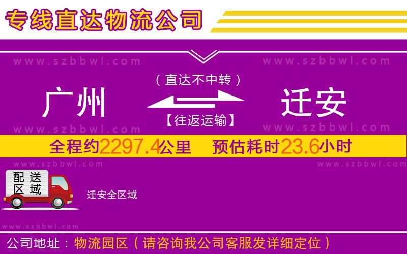 廣州到遷安物流公司
