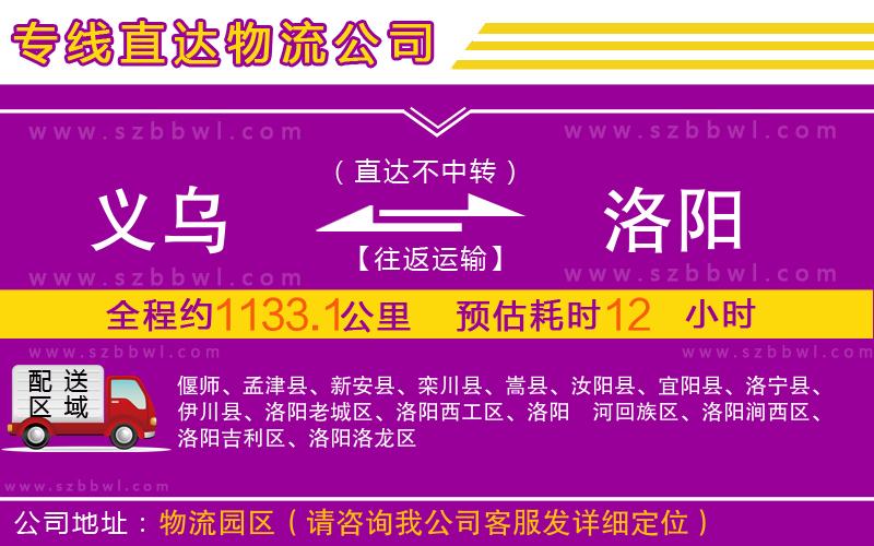 義烏到洛陽(yáng)物流公司