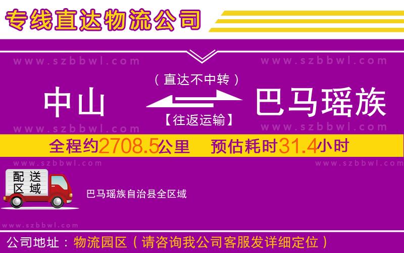 中山到巴馬瑤族自治縣物流專線