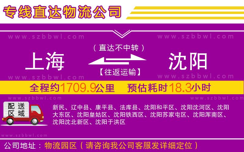 上海到沈陽(yáng)物流專線