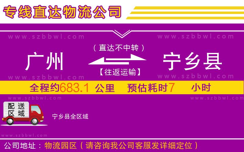 廣州到寧鄉(xiāng)縣物流公司