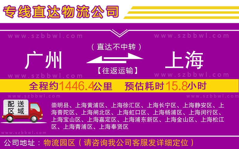 廣州到上海物流專線