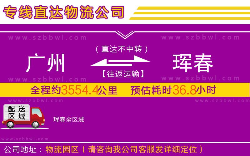 廣州到琿春物流專線