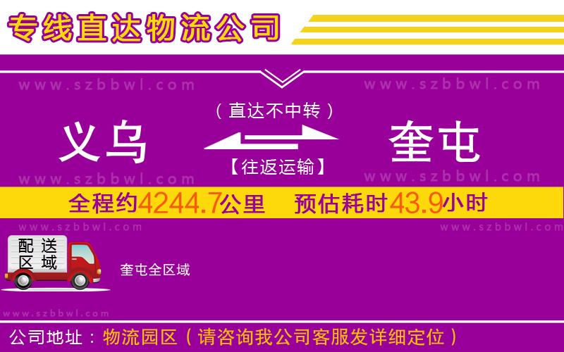 義烏到奎屯物流專線