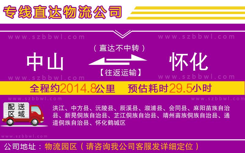 中山到懷化物流公司