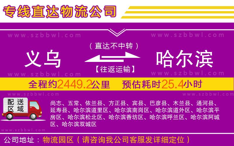 義烏到哈爾濱物流專線