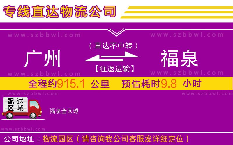 廣州到福泉物流專線