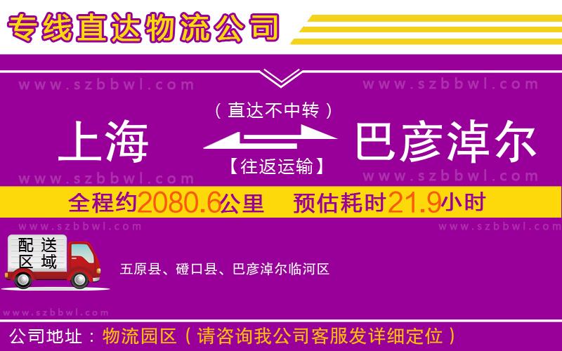 上海到巴彥淖爾物流專線