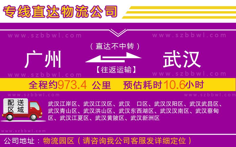廣州到武漢物流公司