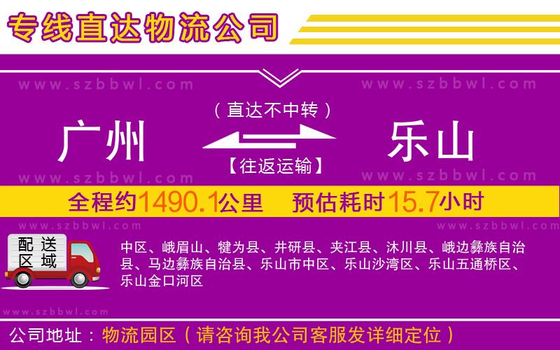 廣州到樂山物流專線