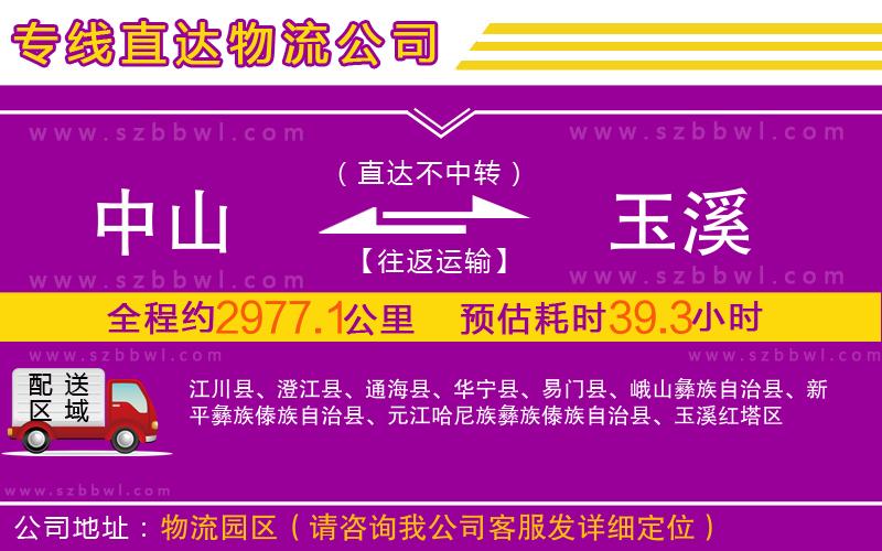 中山到玉溪物流公司