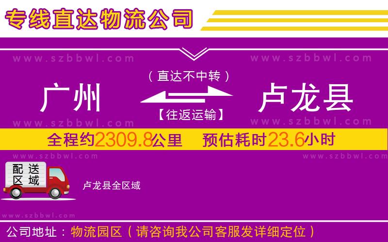 廣州到盧龍縣物流公司