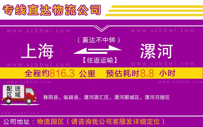 上海到漯河物流公司