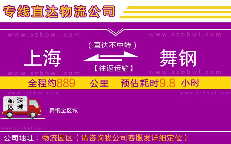 上海到舞鋼物流公司