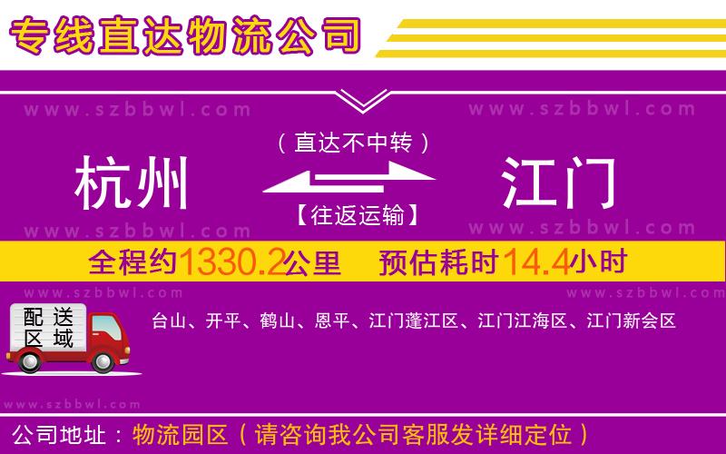 杭州到江門物流專線