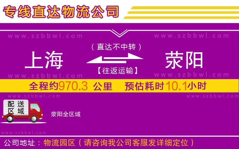 上海到滎陽(yáng)物流專線