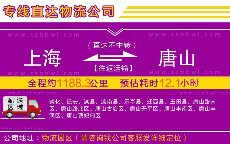 上海到唐山物流專線