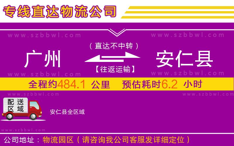 廣州到安仁縣物流專線