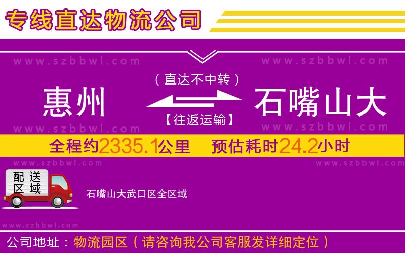 惠州到石嘴山大武口區(qū)物流專(zhuān)線