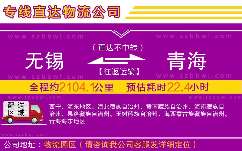 無(wú)錫到青海物流專(zhuān)線