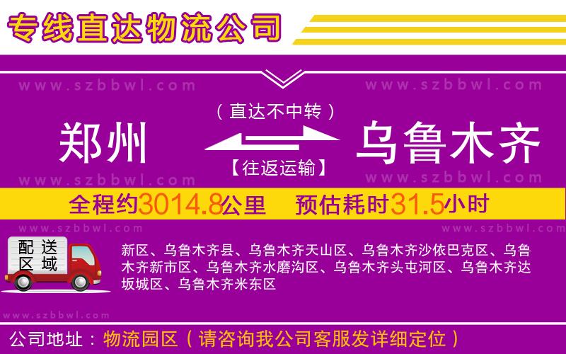 鄭州到烏魯木齊物流專線