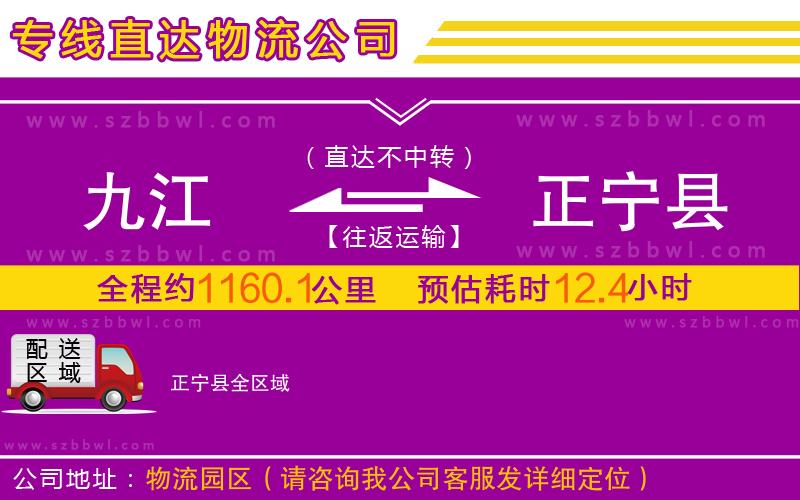 九江到正寧縣物流專線