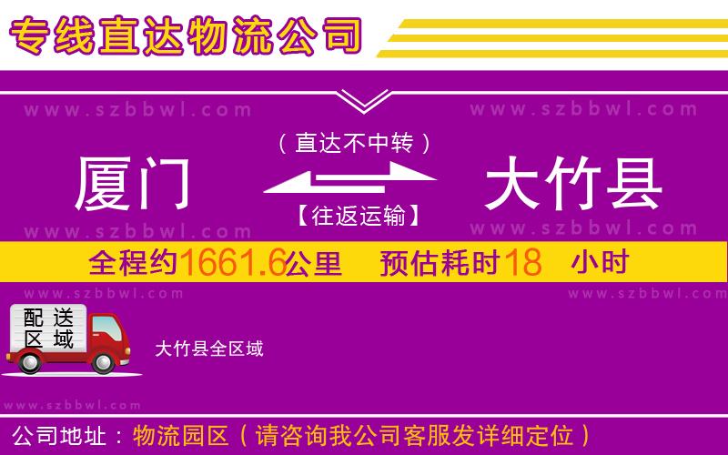 廈門到大竹縣物流專線