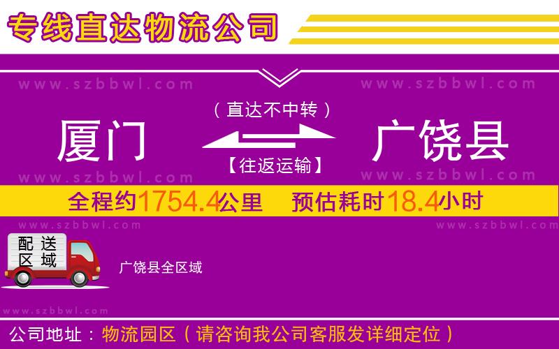 廈門(mén)到廣饒縣物流專(zhuān)線