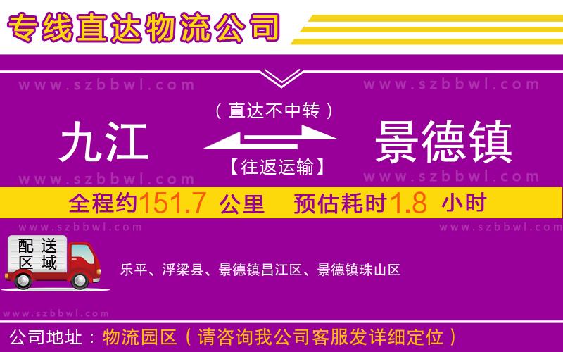 九江到景德鎮(zhèn)物流公司